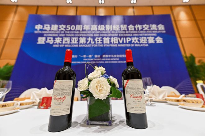 凱仕麗酒莊產(chǎn)品榮獲中馬建交50周年高級別經(jīng)貿(mào)合作交流會指定用酒(圖1)