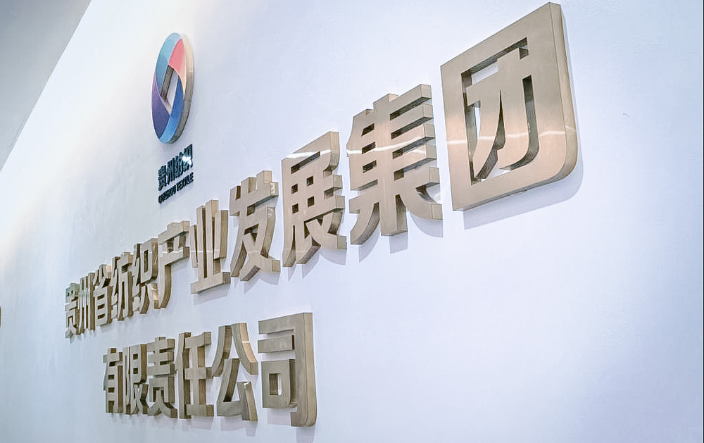 西部貴州靠什么撐起紡織天地？丨中國高質(zhì)量發(fā)展的西部新變量(圖2)