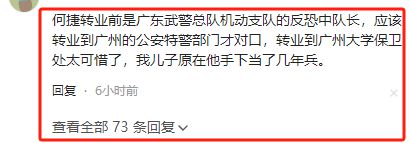 張馨予老公何捷轉(zhuǎn)業(yè)廣州大學(xué)保衛(wèi)處工作照曝光校方回應(yīng)了(圖10)