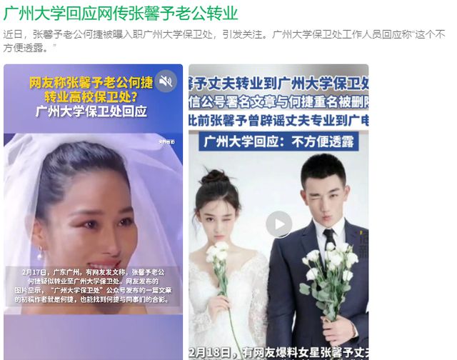 張馨予老公何捷轉(zhuǎn)業(yè)廣州大學(xué)保衛(wèi)處工作照曝光校方回應(yīng)了(圖12)