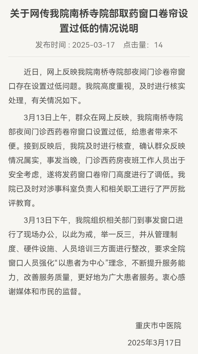 網(wǎng)友吐槽重慶市中醫(yī)院夜間取藥窗口卷簾窗拉得太低 院方：情況屬實(shí)已及時(shí)整改(圖3)