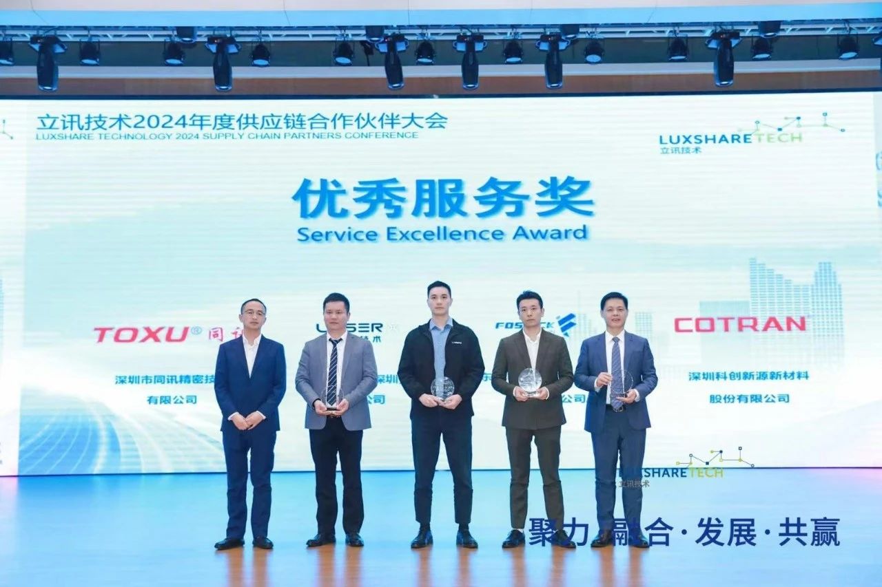 鐳神技術榮獲立訊技術2024年度“優(yōu)秀服務獎”(圖2)
