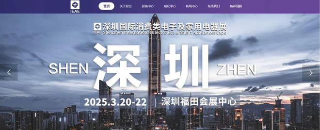 電子家電人必打卡 IEAE深圳電子展邀您共赴行業(yè)盛會(huì)！(圖6)
