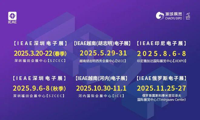 電子家電人必打卡 IEAE深圳電子展邀您共赴行業(yè)盛會(huì)！(圖15)