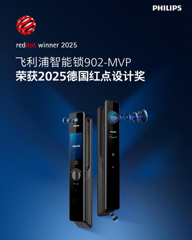 飛利浦智能鎖一舉再獲三個2025紅點(diǎn)設(shè)計(jì)獎?wù)蔑@卓越創(chuàng)新實(shí)力(圖4)
