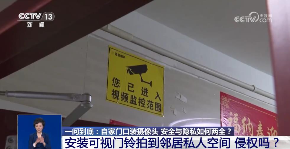 自家門(mén)口裝攝像頭侵權(quán)嗎？法官釋法(圖2)