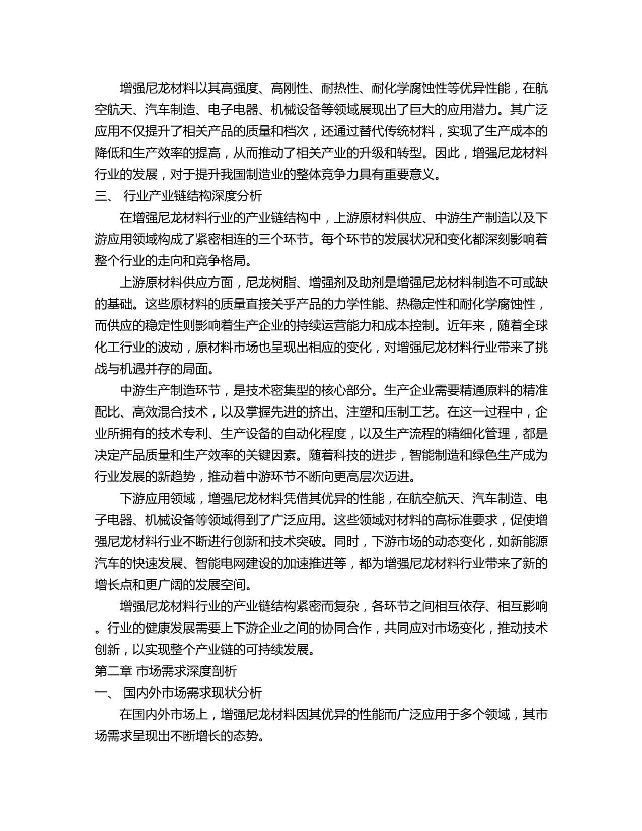 1700億狂飆vs產(chǎn)能過(guò)剩預(yù)警！中國(guó)尼龍66的“冰與火”之戰(zhàn)(圖1)