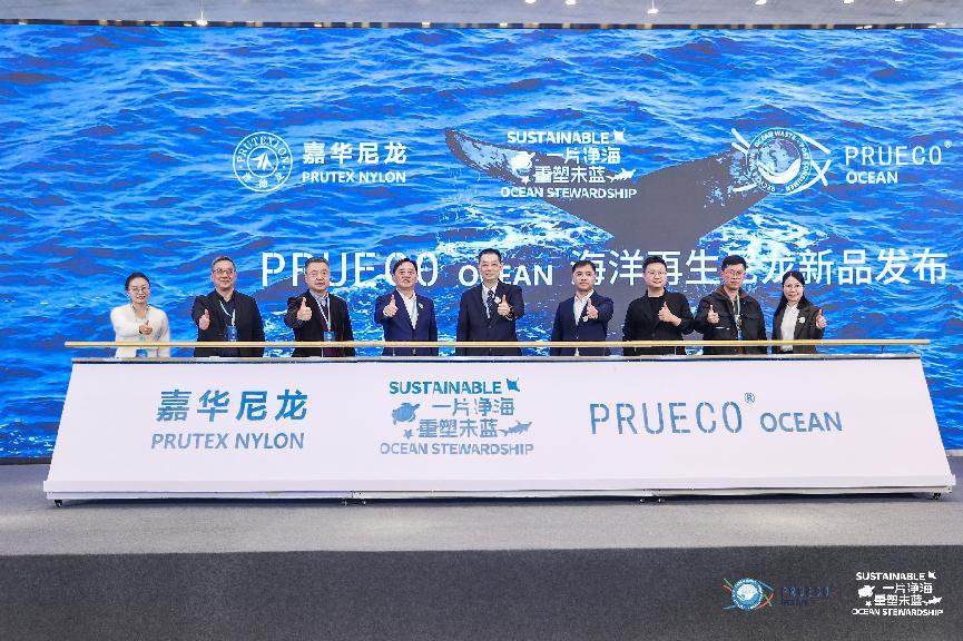 一片凈海 重塑未藍(lán) 2025嘉華海洋再生尼龍新品發(fā)布會(huì)圓滿收官(圖17)