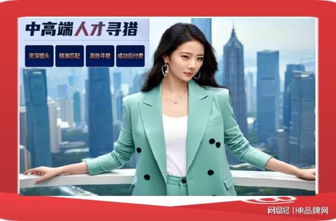 東莞獵頭公司有哪些？2025 年度十大獵頭公司實(shí)力揭曉(圖3)