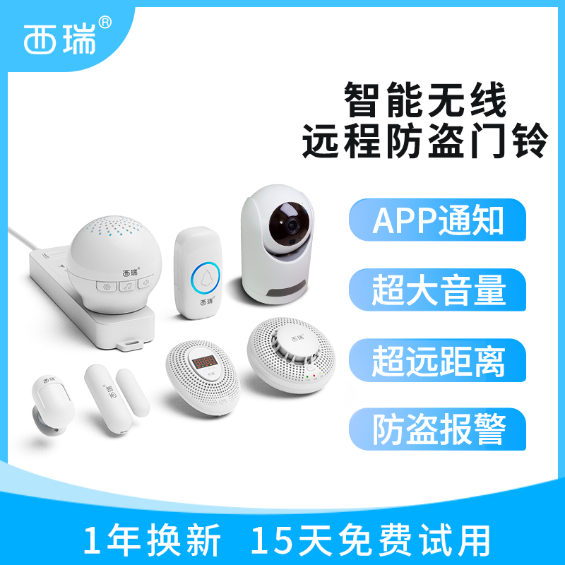 能當(dāng)智能家居遙控器的領(lǐng)普G6L自發(fā)電無線門鈴手機(jī)也能收到提醒