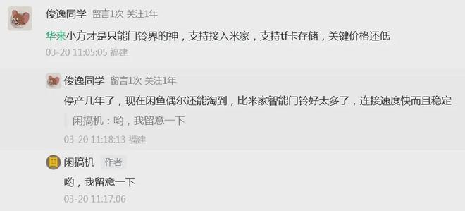 支持米家APP的智能門鈴還能插TF卡看回放可惜二手不便宜！(圖7)