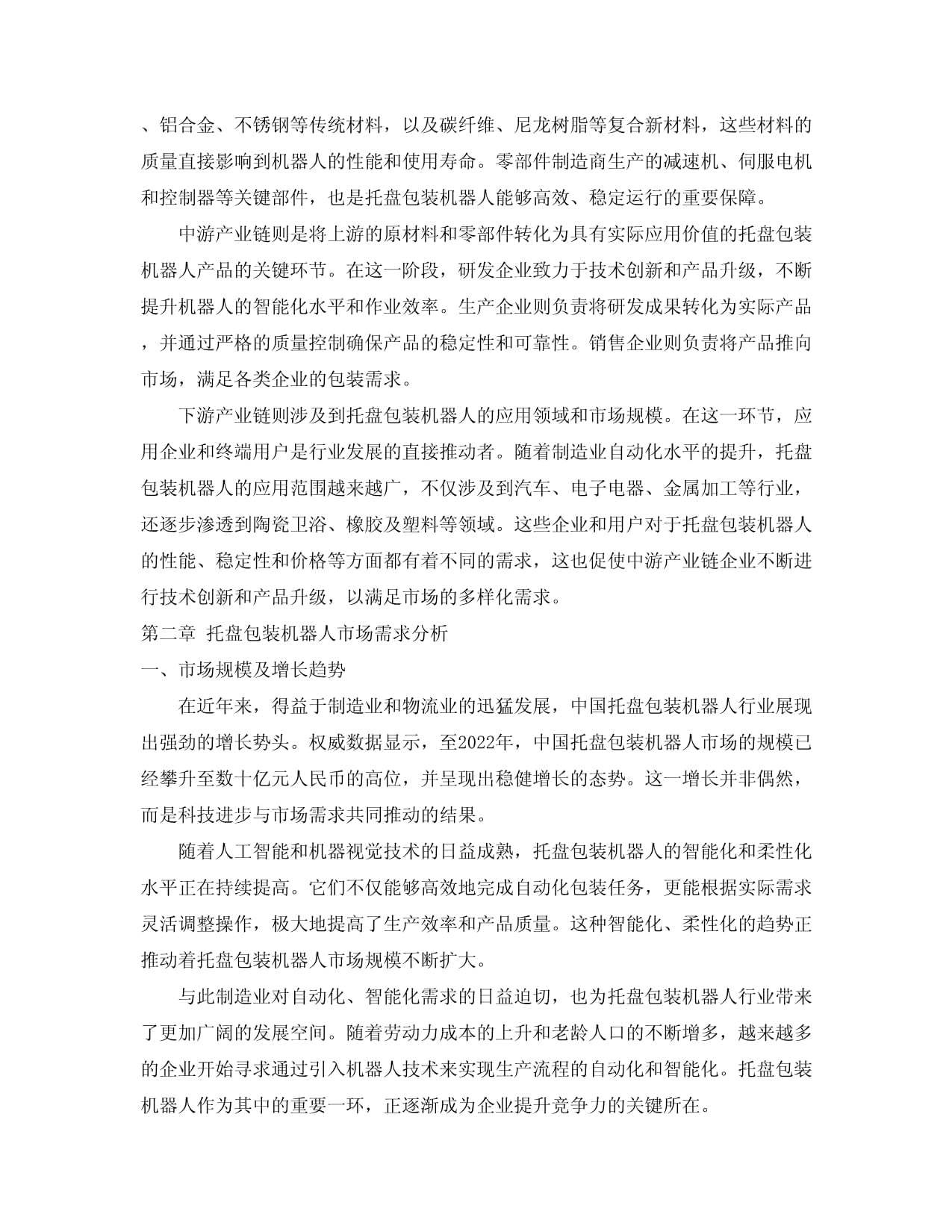 2025年2月21日 己二腈及尼龍66行業(yè)資訊速遞(圖1)