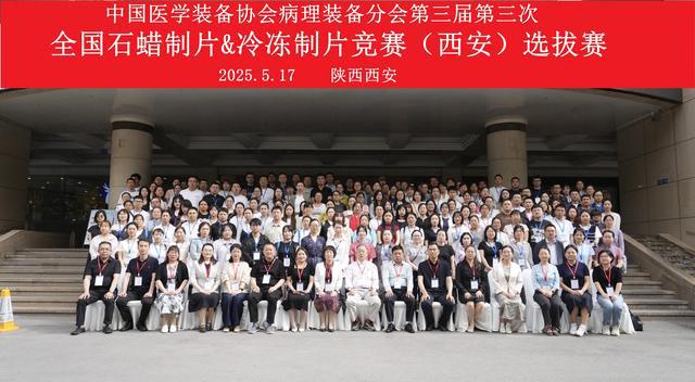 晉級全國決賽！陜西省核工業(yè)二一五醫(yī)院病理科在第三屆第三次全國石蠟制片競賽（西安）選拔賽中榮獲佳績