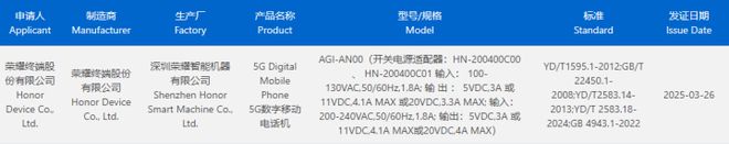 榮耀GT Pro通過3C認(rèn)證 驍龍8至尊版80W快充