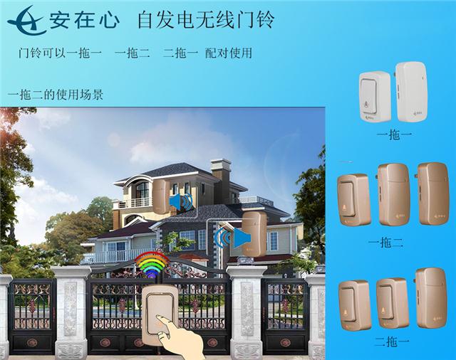 自發(fā)電無線門鈴實(shí)力廠家品質(zhì)保證！