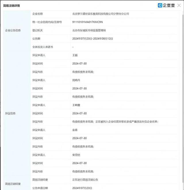 羅蘭數(shù)字音樂教育突然停止線下運營閉店前仍在銷售大課包(圖5)