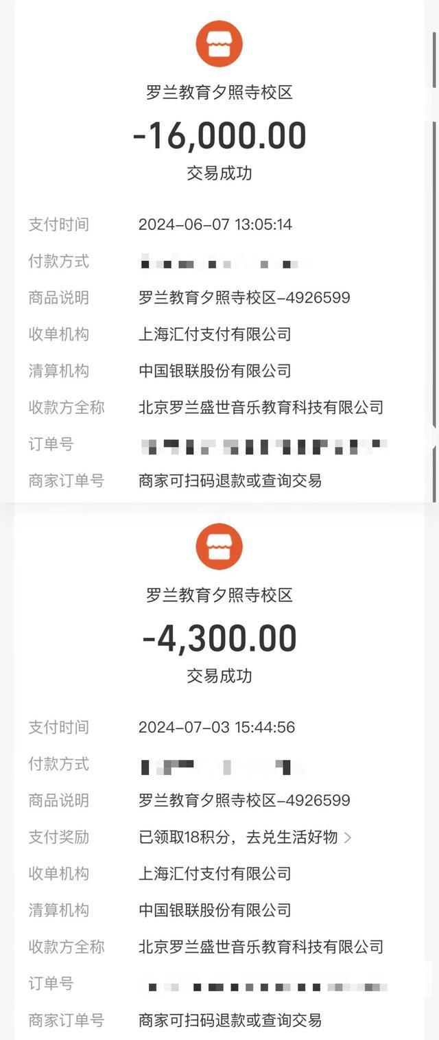 羅蘭數(shù)字音樂教育突然停止線下運營閉店前仍在銷售大課包(圖3)