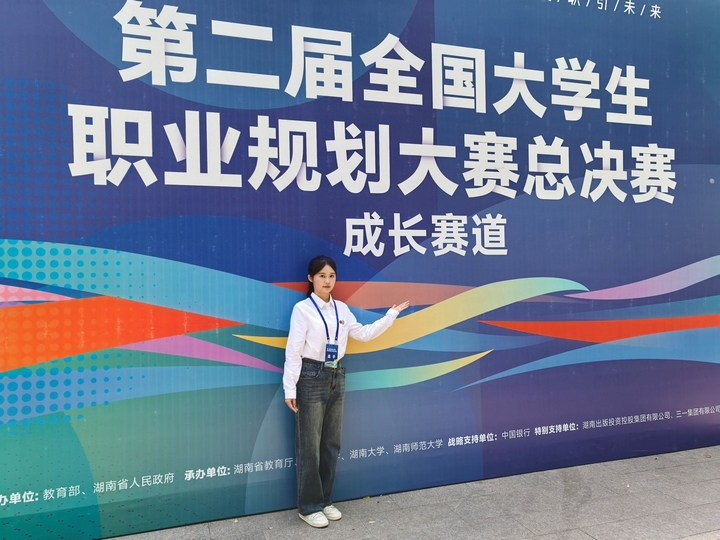 1金1銅！貴師大學(xué)子在第二屆全國(guó)大學(xué)生職業(yè)規(guī)劃大賽中喜獲佳績(jī)(圖3)