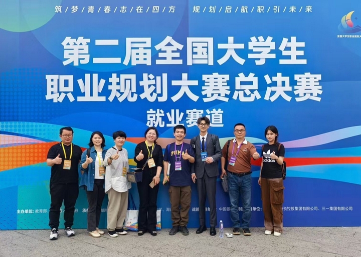 1金1銅！貴師大學(xué)子在第二屆全國(guó)大學(xué)生職業(yè)規(guī)劃大賽中喜獲佳績(jī)(圖4)
