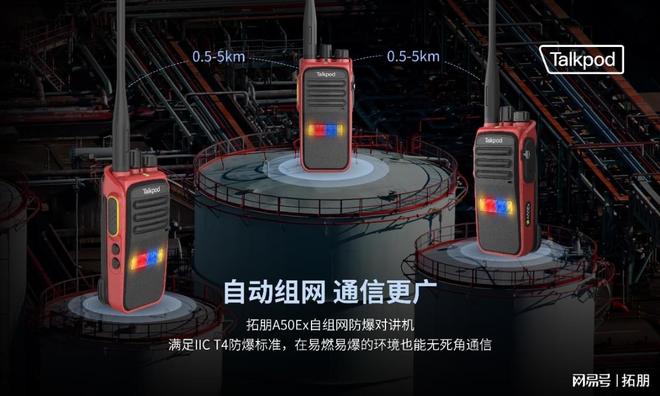 化學(xué)藥品原料車間的安全通信衛(wèi)士：拓朋A50Ex對(duì)講機(jī)(圖1)
