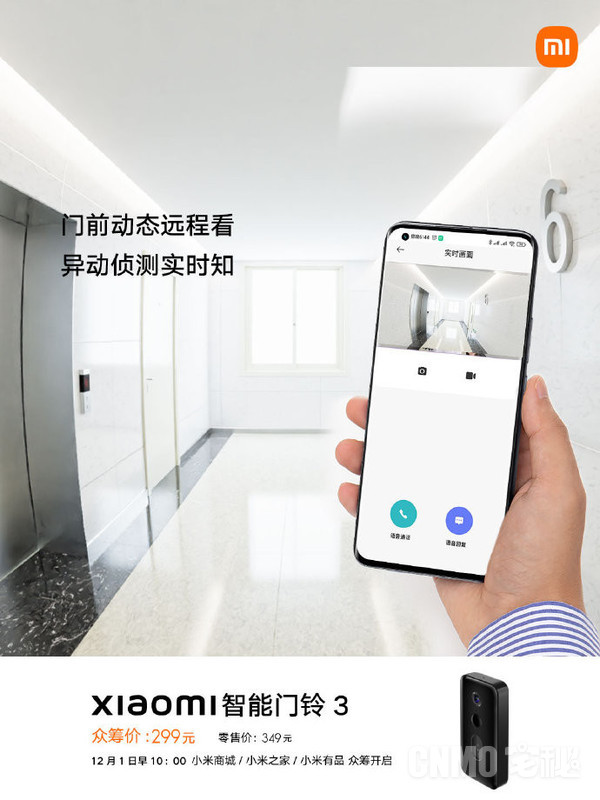 小米智能門鈴4Pro發(fā)布：超清雙攝與米家聯(lián)動299元起售！