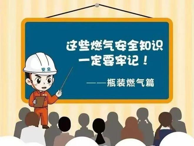 【燃?xì)獍踩堪踩脷夥阑嘉础叭肌薄細(xì)庵R宣傳(圖1)