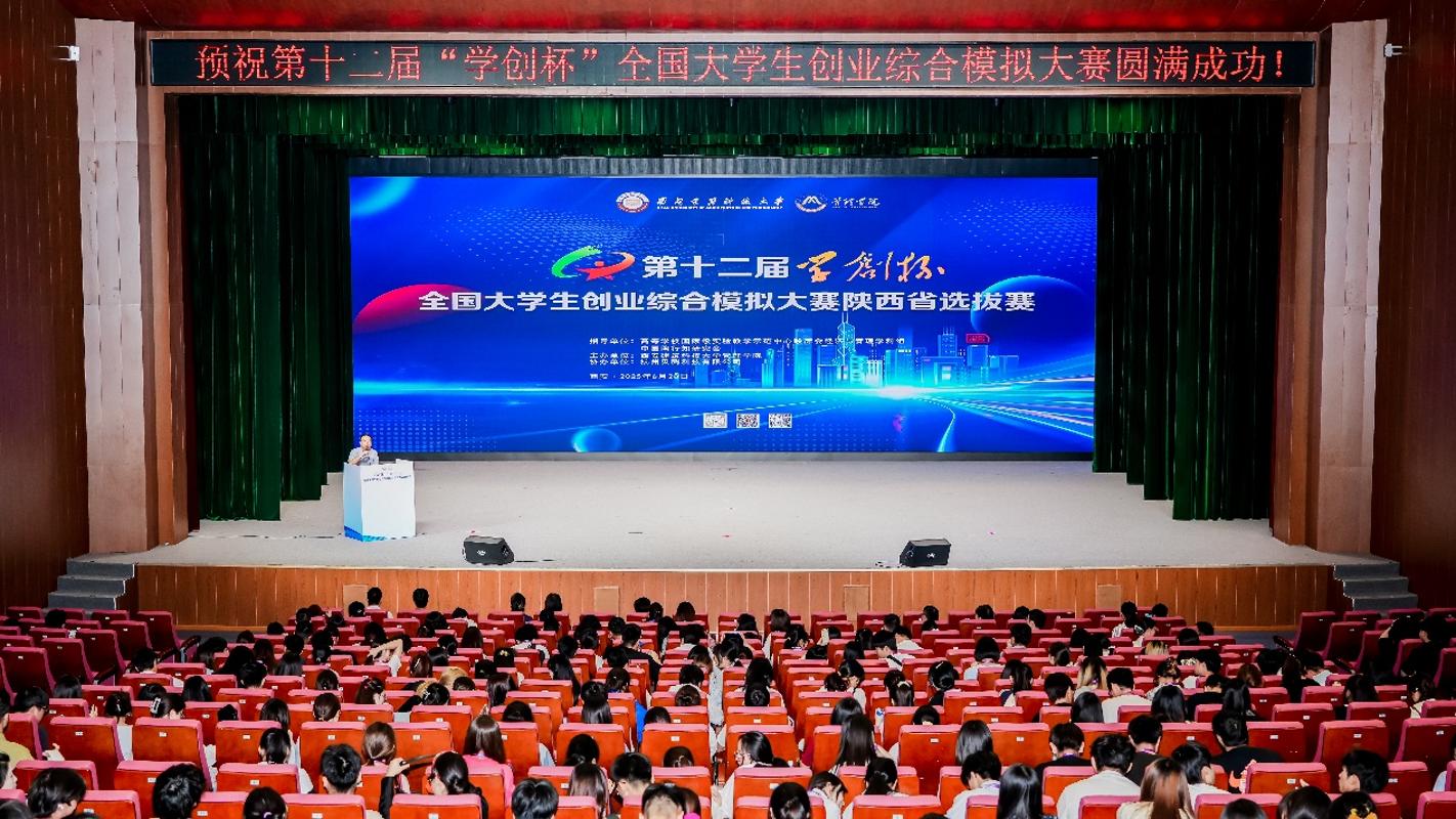 西安交大學(xué)子在第十二屆“學(xué)創(chuàng)杯”全國(guó)大學(xué)生創(chuàng)業(yè)綜合模擬陜西省選拔賽中斬獲佳績(jī)(圖1)